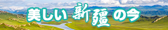 积极插阴道在线播放新疆banner-w330n60.jpg